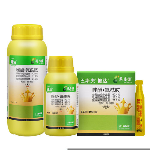 德国巴斯夫 健达农药杀菌剂草莓葡萄芒果西瓜黄瓜灰霉白粉病 8ml
