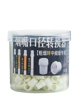 雅爵粗转中细转换器转化头男女士