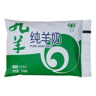 九羊纯羊奶 鲜羊奶 液态山羊奶200ml*16袋大连山羊奶产地直发鲜奶