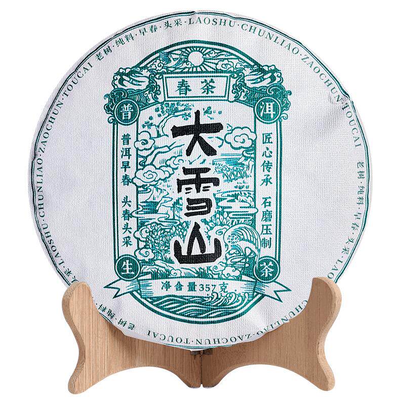 大雪山普洱茶生茶饼云南七子饼
