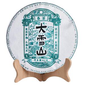 大雪山普洱茶生茶饼云南七子饼