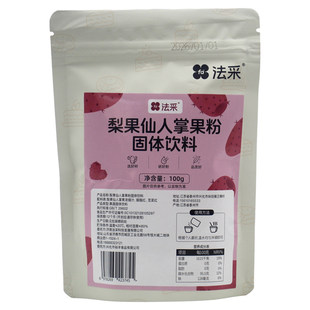 FC法采仙人掌果粉食用烘焙专用原料蛋糕奶茶冲饮天然果蔬食用色素