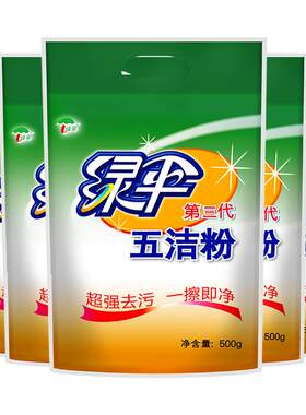 绿伞五洁粉5袋不锈钢家用去污粉