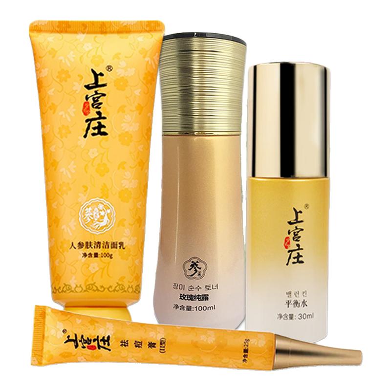 正品上宫庄控油补水面部护理套装
