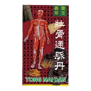 印尼壮骨通脉丹风湿骨痛关节疼痛酸舒经活络四肢无力虫草灵芝48粒