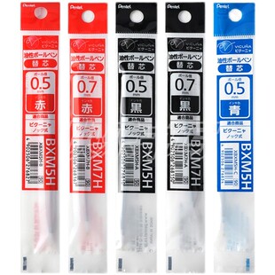 日本Pentel派通BXM7H/BXM5H油性圆珠笔芯派通BXM芯友禅中油笔芯