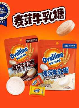 阿华田麦芽牛乳糖奶片压片糖果儿童零食学校喜糖散装网红高钙可