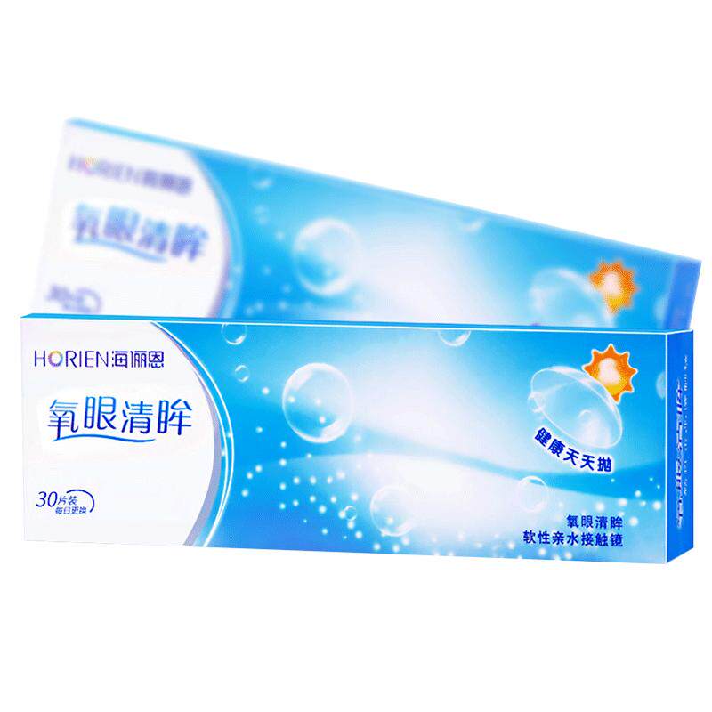 120片海俪恩隐形近视眼镜日抛30片4盒氧眼清眸倍护水润舒适正品