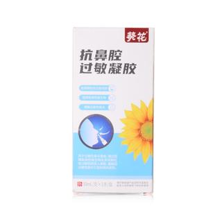 葵花医用抗鼻腔过敏凝胶鼻炎喷雾剂急慢性鼻窦炎成人儿童专用通气