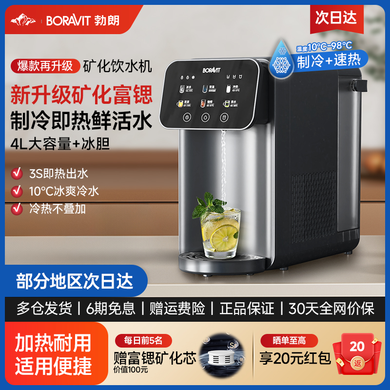 BORAVIT勃朗即热制冷饮水机家用小型台式免安装桌面饮水器直饮机