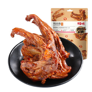 【满减】百草味鸭锁骨140g鸭架麻辣卤味肉类零食网红小吃