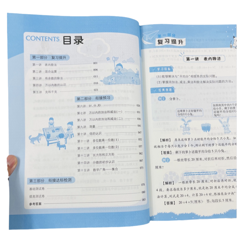 新概念数学暑假衔接教材2升3年级