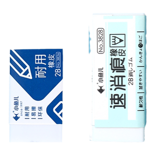 小鱼儿橡皮擦无屑超干净小学生专用巨干净无毒不留痕2B像笔擦儿童幼儿园橡皮学习用品素描考试象皮擦字成线