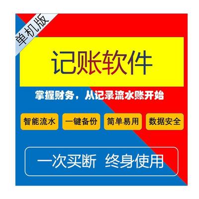 个体小微企业记账流水软件好方便