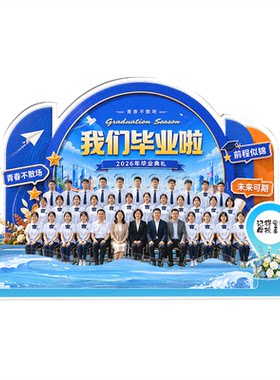 幼儿园毕业照亚克力立牌摆件定制