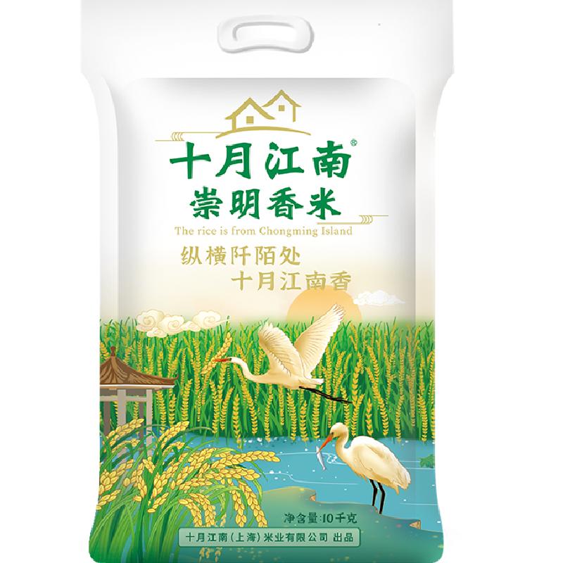 2026当季新米十月江南崇明香米10Kg（20斤）崇明岛大米崇明大米