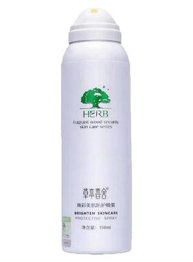 草本香舍焕彩美肌防护喷雾素颜植物防护喷雾隔离防嗮喷雾正品保证