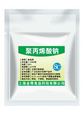 食品级聚丙烯酸钠食品级面制品米制品改良剂麻球小料1000g 包邮