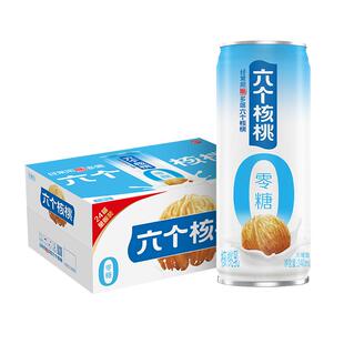 六个核桃无糖型核桃乳240ml*24罐植物蛋白营养核桃乳饮料整箱
