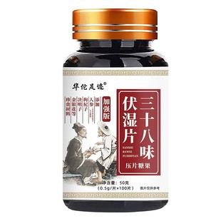 【38味强劲版伏湿丸】祛湿红豆薏米茶去湿气湿寒痰湿舌苔厚腻黄白
