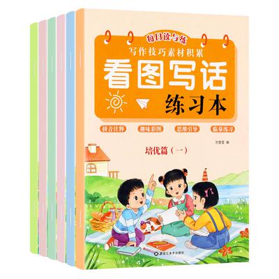 看图写话一二年级字帖