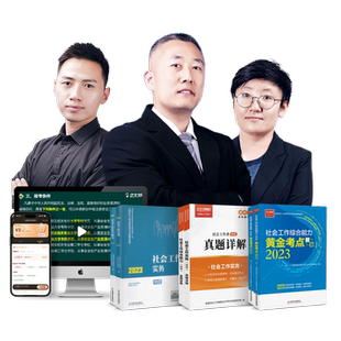 233网校2026初级社工中级社工证考试网课视频讲义题库魔鬼全程营