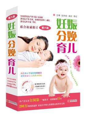 妊娠分娩育儿（第六版）产检胎教