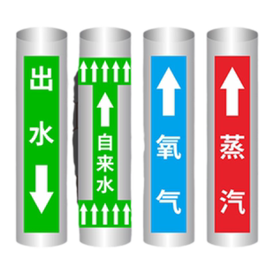 管道流向指示箭头标识贴纸聚乙烯反光膜国标色环箭头标签化工厂消防冷热进回水自来水压缩空气天然气管路定制
