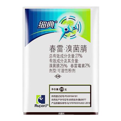 一览细典27%春雷溴菌腈杀菌剂