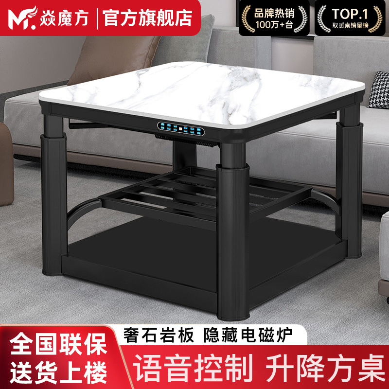 焱魔方升降电暖桌取暖桌电炉家用烤火桌子客厅多功能正方形电烤炉