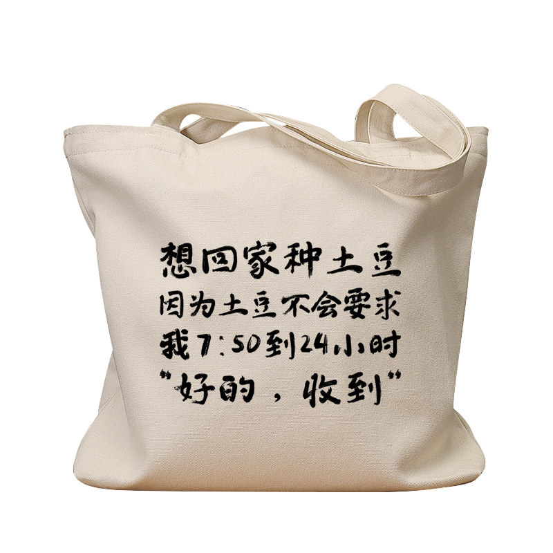 想回家种土豆复古休闲手提帆布包