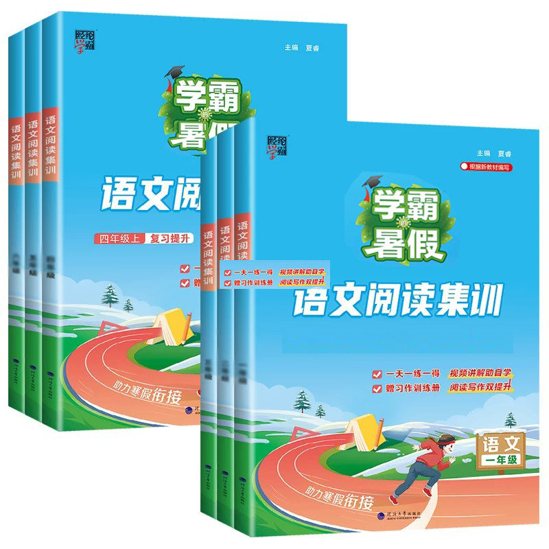 2026学霸的暑假衔接作业本一年级二年级三四五六年级下册上册语文阅读集训数学计算思维题大通关复习预习人教江苏教北师版