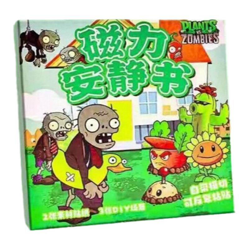 磁吸杂交版植物僵尸手工玩具