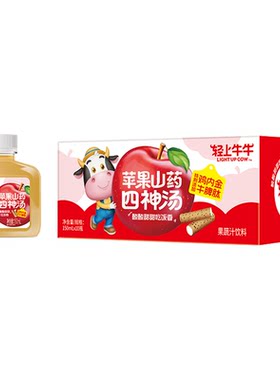 轻上苹果山药四神汤儿童果汁饮品