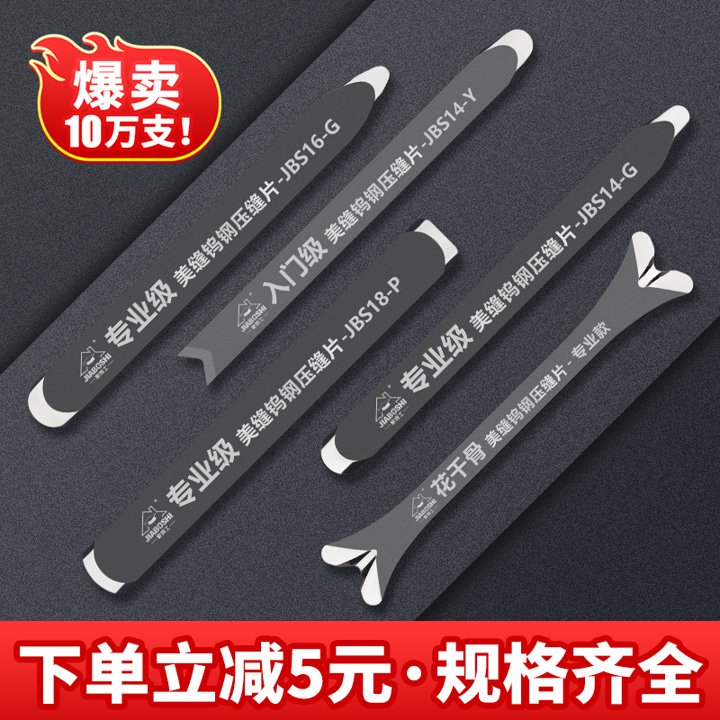 美缝剂专用钨钢压缝片环氧彩砂施工工具美缝阴阳角大全勾压缝神器