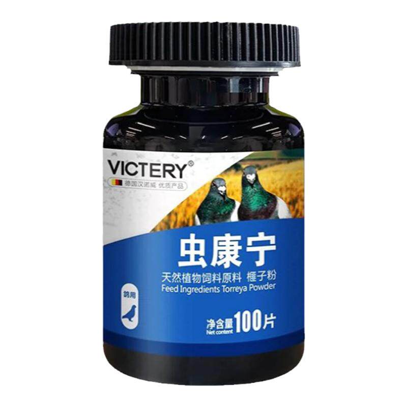 汉诺威虫康宁鸽用信鸽用品赛鸽鹦鹉鸟繁殖期改善体内环境鸽子保健