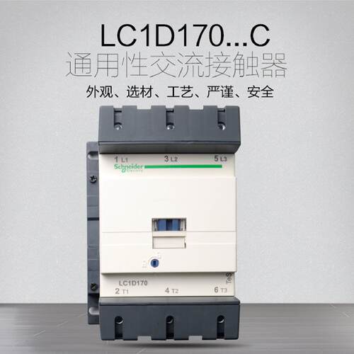 议价施耐德接触器通力康力帝奥汇川电梯维保LC1D170M7C F7C 110V2