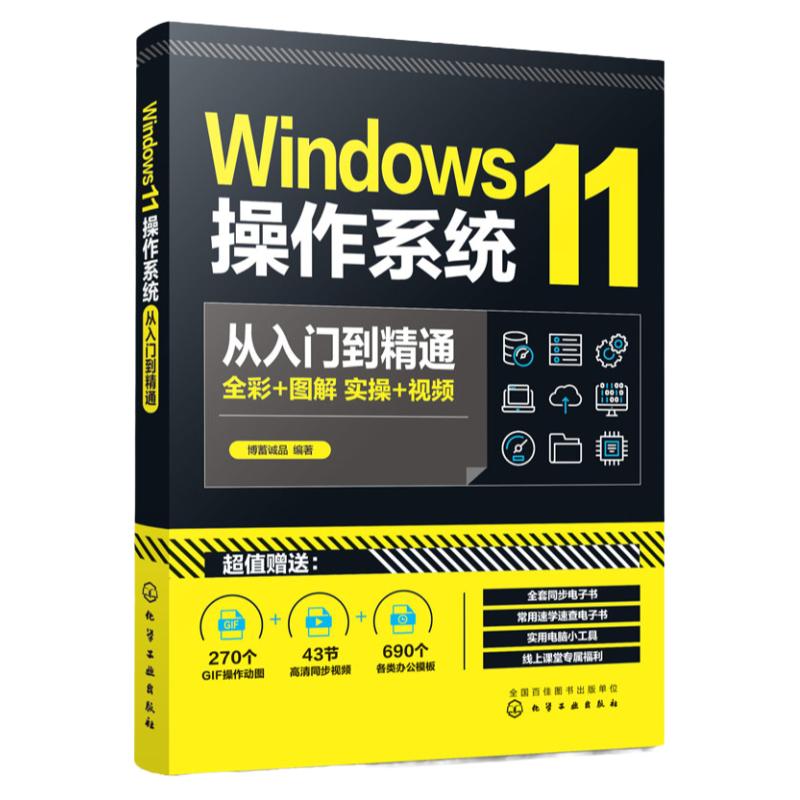 赠实操视频 Windows11操作系统从入门到精通全彩图解office办公自动化操作技巧新手学电脑基本技能操作系统组装维护维修技巧书籍