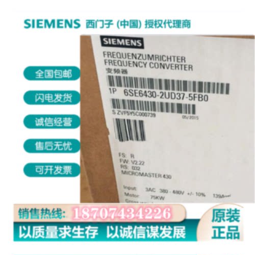 议价6SE6430-2UD37-5FB0 西门子 MM430变频器75KW 6SE6430-2UD37-