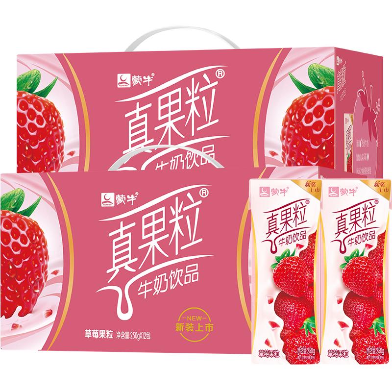 蒙牛真果粒草莓果粒250g*12盒*2提饮品饮料新老包装交替发货牛奶