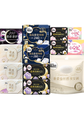 【任选5件】高洁丝海岛棉臻选纯棉卫生巾护垫姨妈巾日用夜安裤