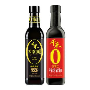 千禾酱油生抽老抽组合0添加防腐剂特级黄豆官方旗舰店同款
