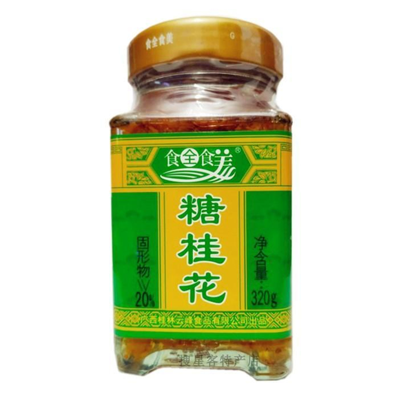 食全食美糖桂花酱桂花蜜320g桂林特产蜜酿馅料果酱蜜