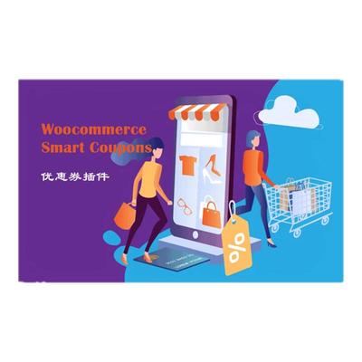 WooCommerce Smart Coupons WP插件 中文版 优惠券自定义设计