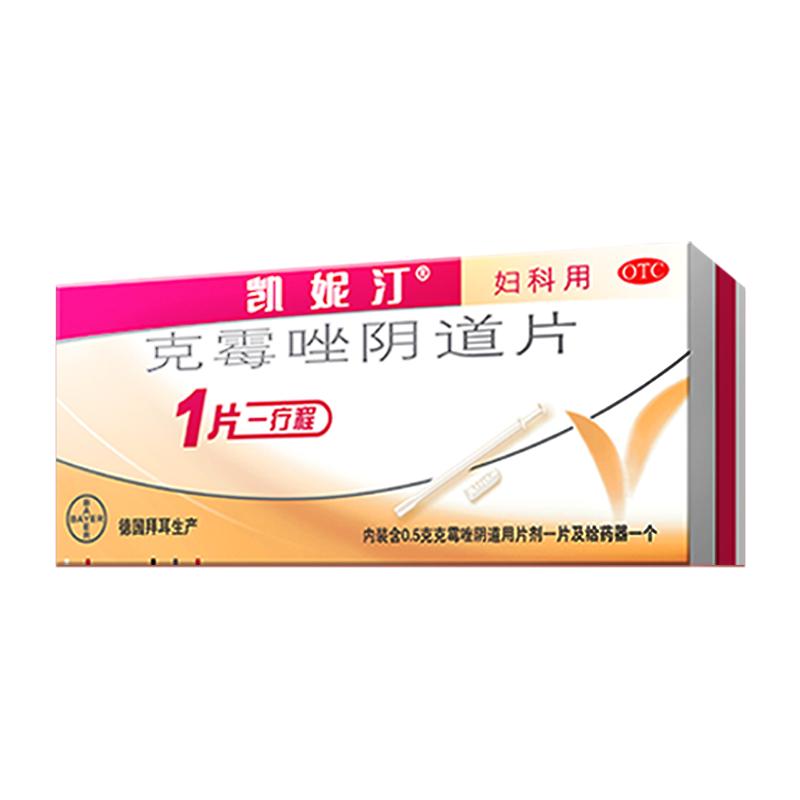 凯妮汀克霉挫阴栓阴片克霉唑栓阴妇科用药