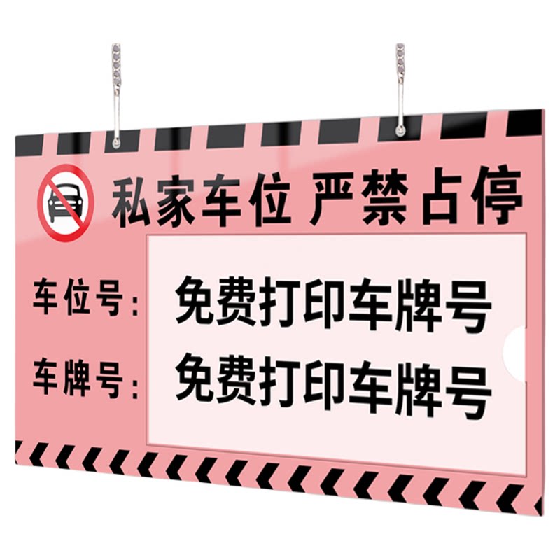 【赠挂链】临时停车专用挂牌
