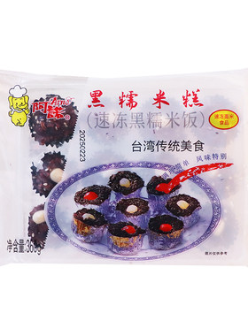 阿诺黑糯米糕早餐半成品莲子黑米