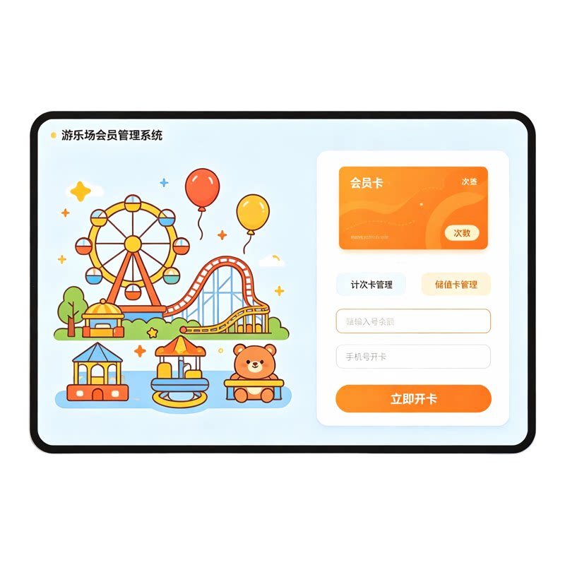 2026升级AI游乐场会员管理系统
