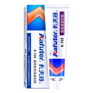 卡夫特705硅橡胶驭帅14防掉落渣不氧化防水透明硅胶 K5905L半透明涂鞋底耐磨带刷子