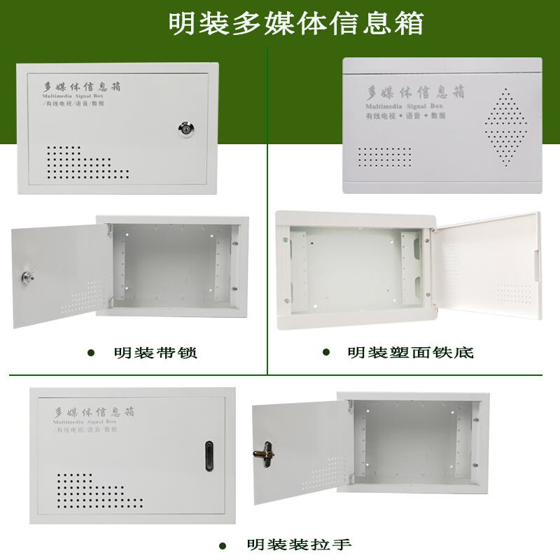 暗装明装多媒体集线箱家用电箱弱电布线箱信息箱 网络配电箱